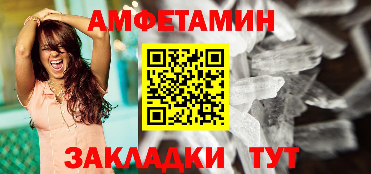 Amphetamine Розовый Волжск