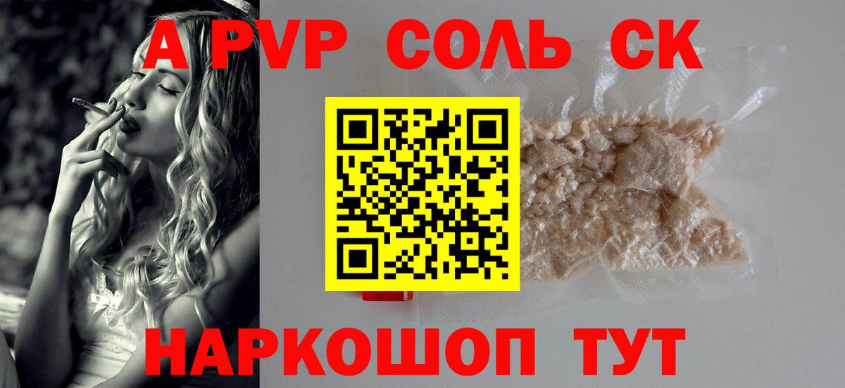 Alfa_PVP Crystall Волжск