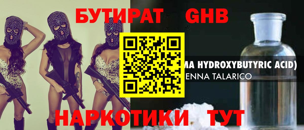 Волжск  БУТИРАТ 99%  Вход с VPN 