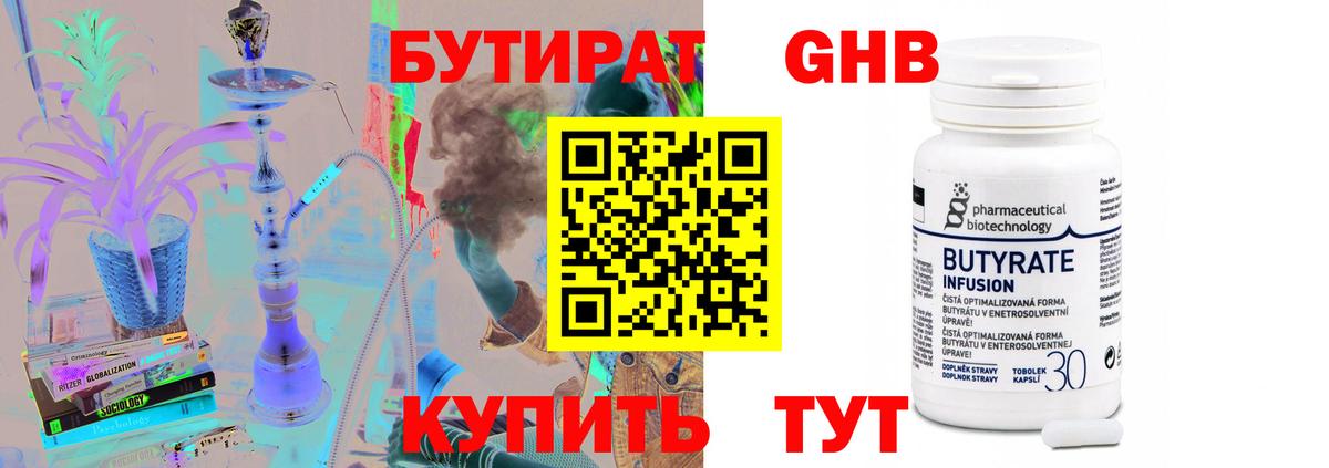 Бутират Butirat Волжск