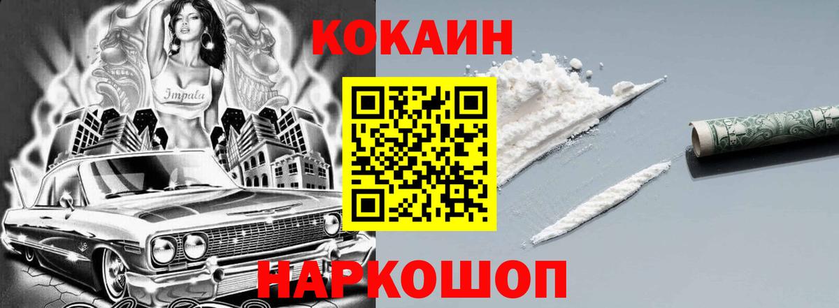 КОКАИН Эквадор  COCAIN Боливия  Волжск  Вход с VPN 