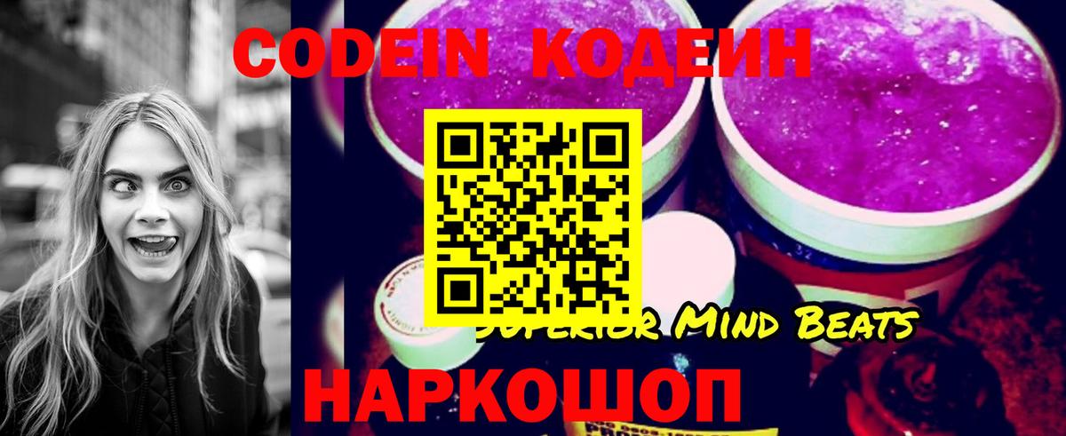 Codein напиток Lean (лин)  Вход с VPN  Волжск  Кодеин Purple Drank 