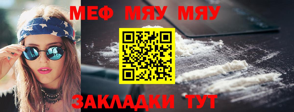 МЯУ-МЯУ 4 MMC  Вход с VPN  МЯУ-МЯУ  МЕФ mephedrone  Волжск 