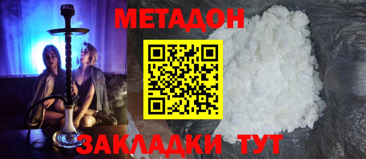 Метадон мёд  МЕТАДОН кристалл  Волжск  Вход с VPN 